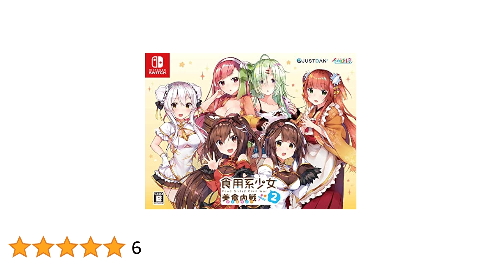 食用系少女 Food Girls 限定版 - Switch ニンテンドースイッチ Amazon.co.jp: 食用系少女 Food Girls 限定版 - Switch (【特典