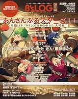 B's-LOG (ビーズログ) 2026年 5月号 [雑誌]
