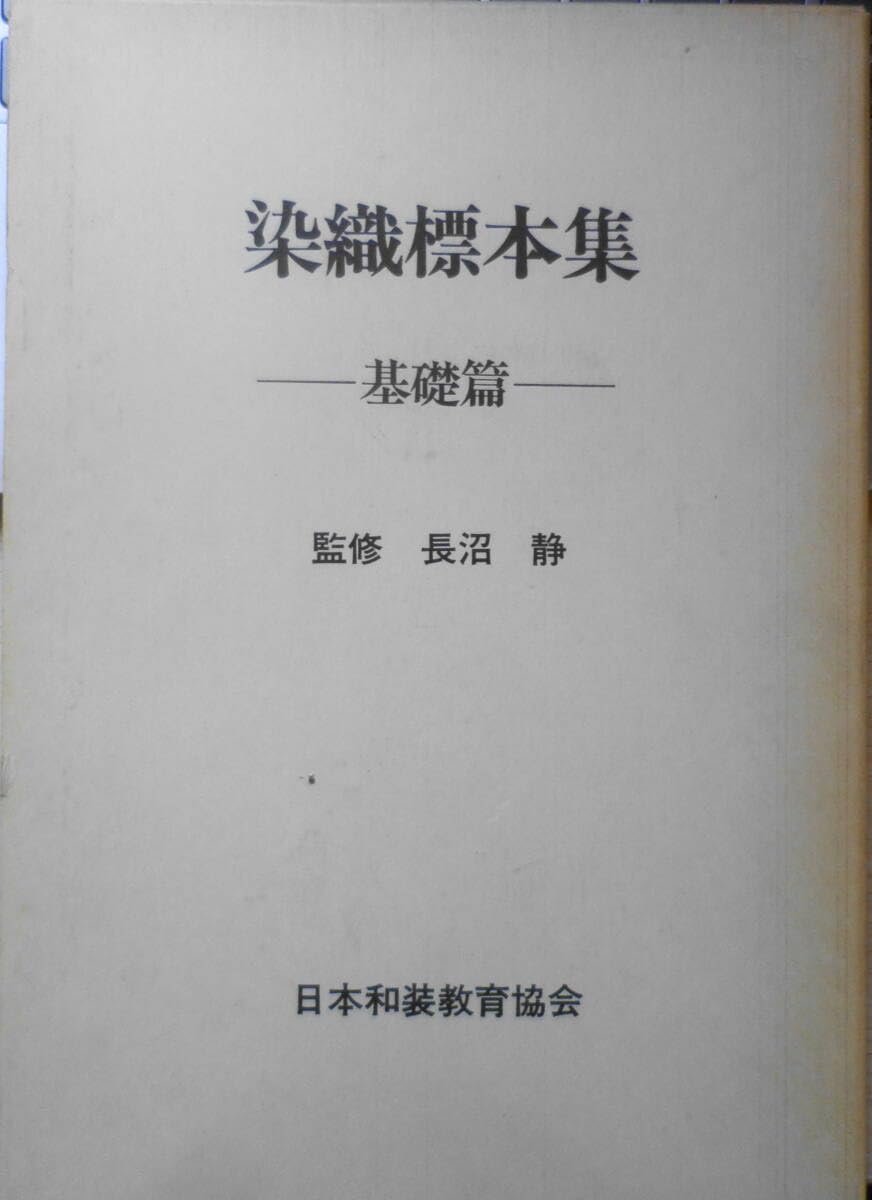 着物　染織標本集　上下巻 2025年最新】染織標本集の人気アイテム - メルカリ
