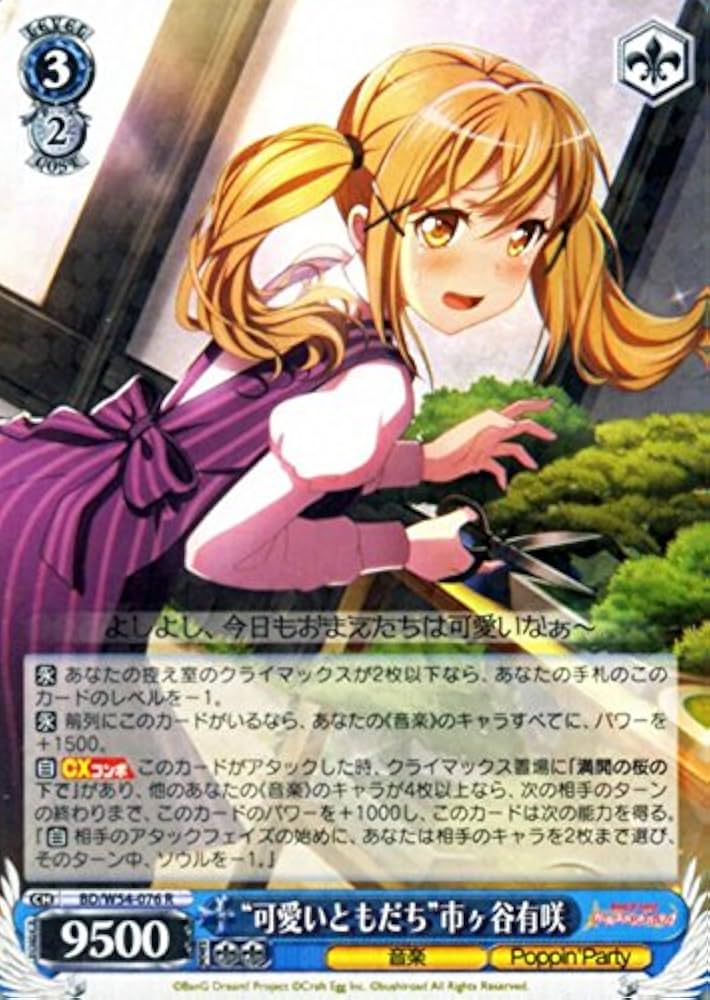 ヴァイスシュヴァルツ 可愛いともだち 市ヶ谷有咲 SSP サイン バンドリ ② Amazon.co.jp: ヴァイスシュヴァルツ “可愛いともだち”市ヶ谷有