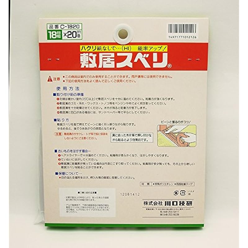 Kawaguchi Giken 임계 값 슬라이딩 C1820 18mm 너비 x 20m 롤 상세이미지 2