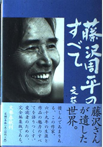 藤沢市周平全集全33巻中13巻 藤沢市周平全集全33巻中13巻 - メルカリ