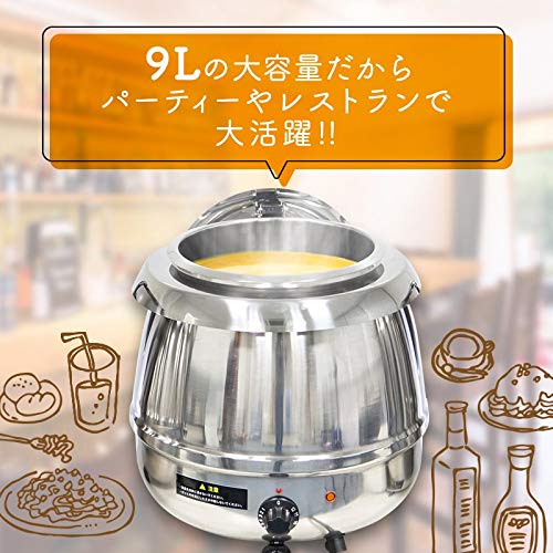 業務用9Lスープジャー ビュッフェ•バイキングに　湯煎式 (ダイヤル温度調整） 業務用9Lスープジャー ビュッフェ•バイキングに湯煎式 (ダイヤル