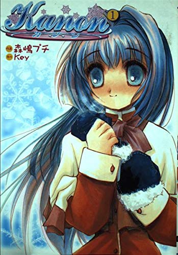Amazon.co.jp: Kanon-カノン-(1) (電撃コミックス) : Key, 森嶋 プチ: 本