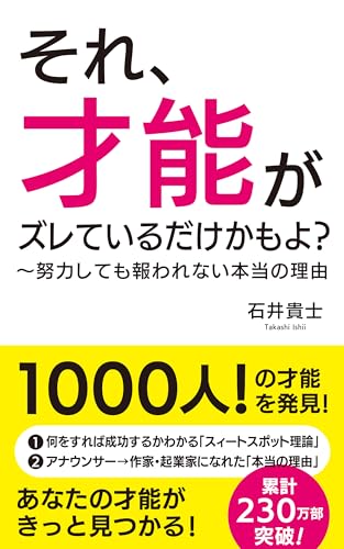 それ、才能がズレているだけかもよ？