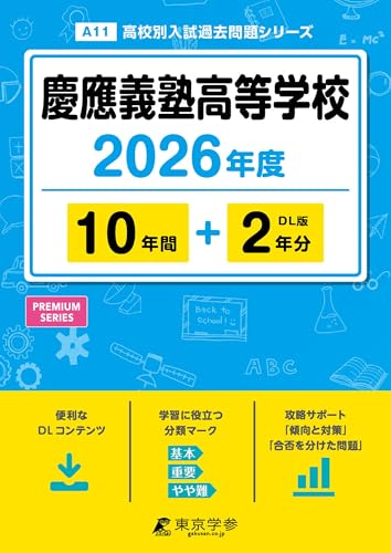 有名私立高校入試過去問　バラ売りも可能 駒澤大学高等学校 2020年度用 (高校別入試過去問題シリーズ A32