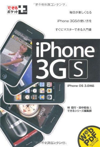 Apple iPhone3GSの新聞広告