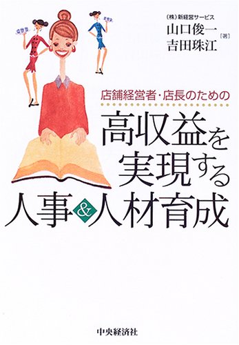 店長のための、パ−ト/アルバイト戦力化/各種マニュアル集成 店長のための、パ−ト/アルバイト戦力化/各種マニュアル集成