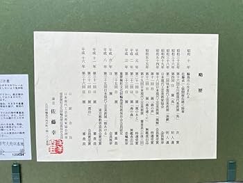 美品 藤里木工【佐藤 幸則】作 伝統工芸 欅材 拭き漆塗 南部鉄金具 岩谷堂箪笥 南部鉄器 鉄瓶 丸アラレ 1.5L 【伝統工芸士 佐藤圭 作】 伝統