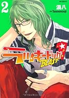 ラッキードッグ1 BLAST 2 [Lucky Dog 1 Blast 2] 4840144923 Book Cover