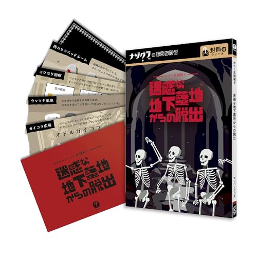 ナゾグラ ホラー系謎解き 迷惑な地下墓地からの脱出 謎解きゲーム キット ClaGla クラグラ