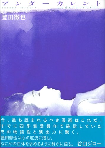 アンダーカレント  アフタヌーンKCDX