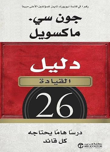 ‫دليل القيادة‬ (Arabic Edition)