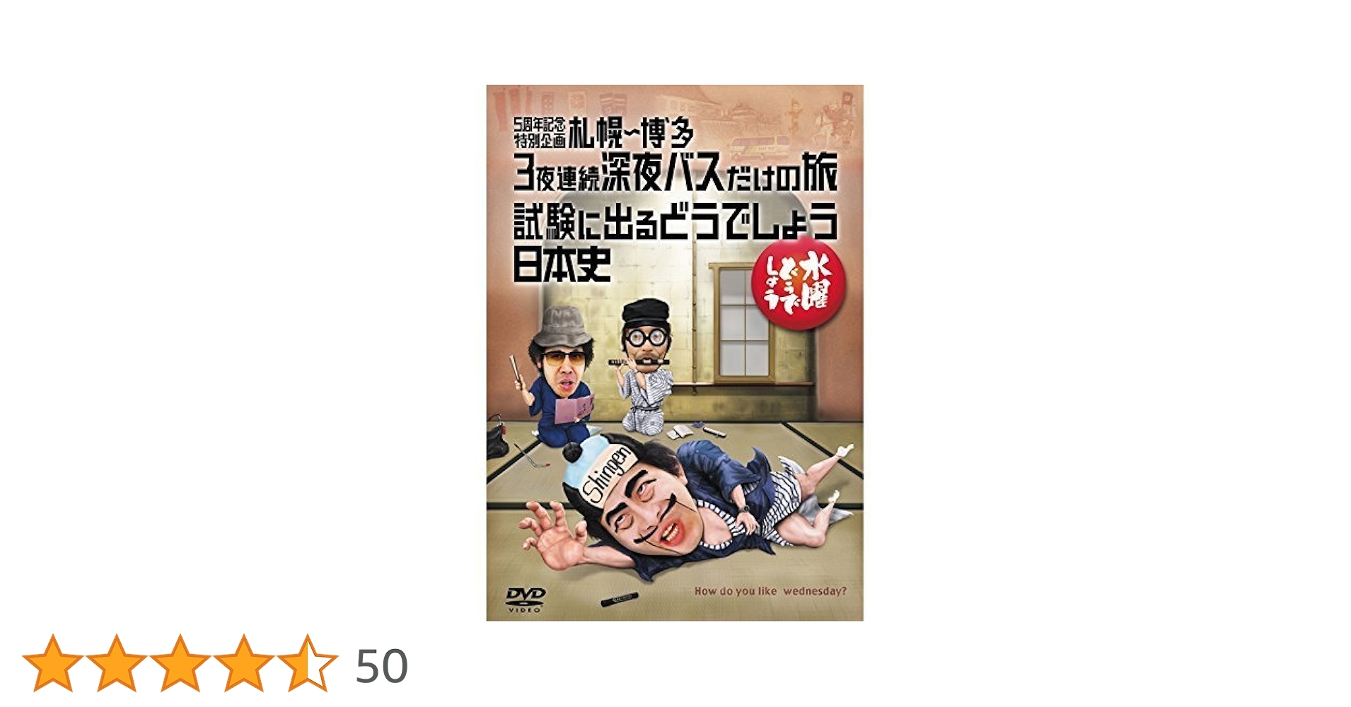 Amazon.co.jp: 水曜どうでしょうDVD全集 第25弾 5周年記念特別