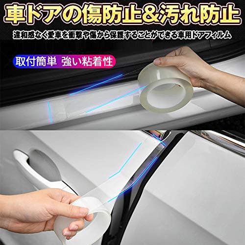 Amazon Dishiley 車用ドアフィルム 傷 ドア テープ式 ボディ保護フィルム エッジプロテクターフィルムドアエッジモール 車ドア保護 ボディ 着脱簡単 防塵 衝撃 キズ防止透明特殊糊カーラッピングフィルム 幅5cm 長さ10m 車 バイク 車 バイク