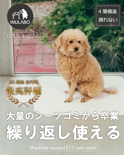 INULABO（イヌラボ）『洗えるペットシーツ』