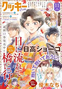 クッキー 2026年11月号