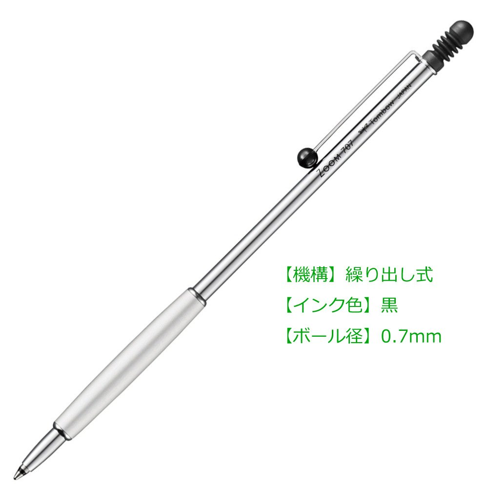 【断捨離】Tonbow 30th ZOOM 707 ボールペン 廃盤品 ズーム 707 | 株式会社トンボ鉛筆