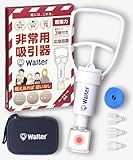 【毒には、コレを。】Walter(ウォルター) ポイズンリムーバー 毒吸引器 コンパクト 携帯ケース付 応急処置 セット カミソリ付き