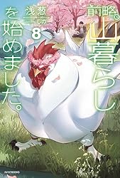 Amazon.co.jp: 前略、山暮らしを始めました。9 (カドカワBOOKS