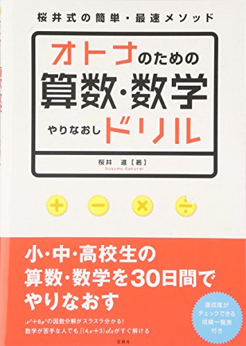Masa Edt Pdf ダウンロード Pdf オトナのための算数 数学やりなおしドリル 無料 x