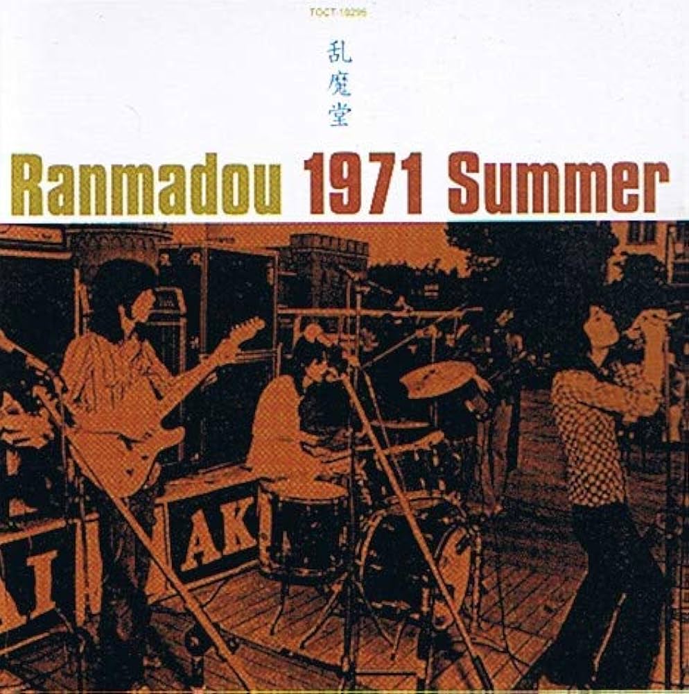 Amazon.co.jp: 1971 SUMMER: ミュージック