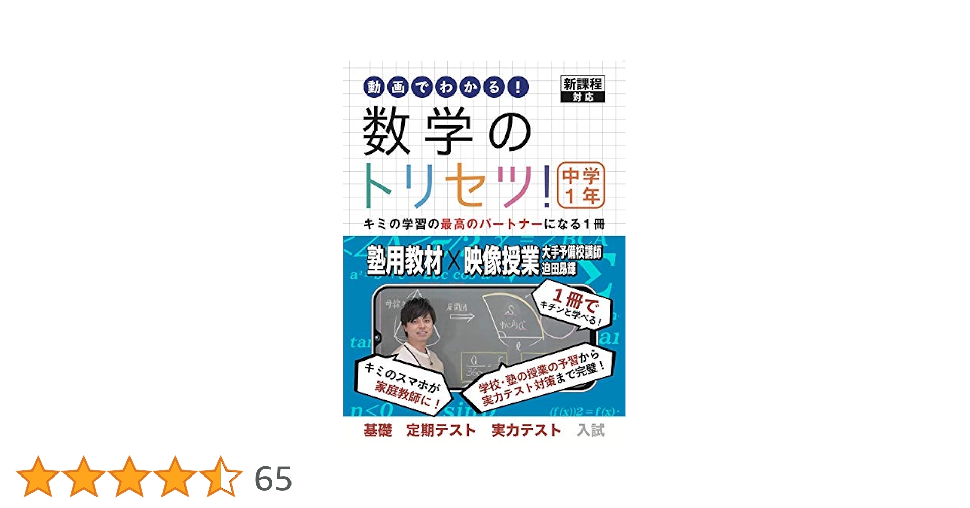 コンプリート中1数学 Lead & Practice 臨海セミナー 中1 国語コンプリート＆中1数学コンプリートLead