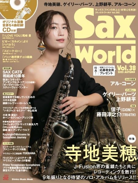 Sax World 雑誌 創刊号よりvol.33 まで サックス・ワールド Vol.33（CD付）〈シンコー・ミュージック