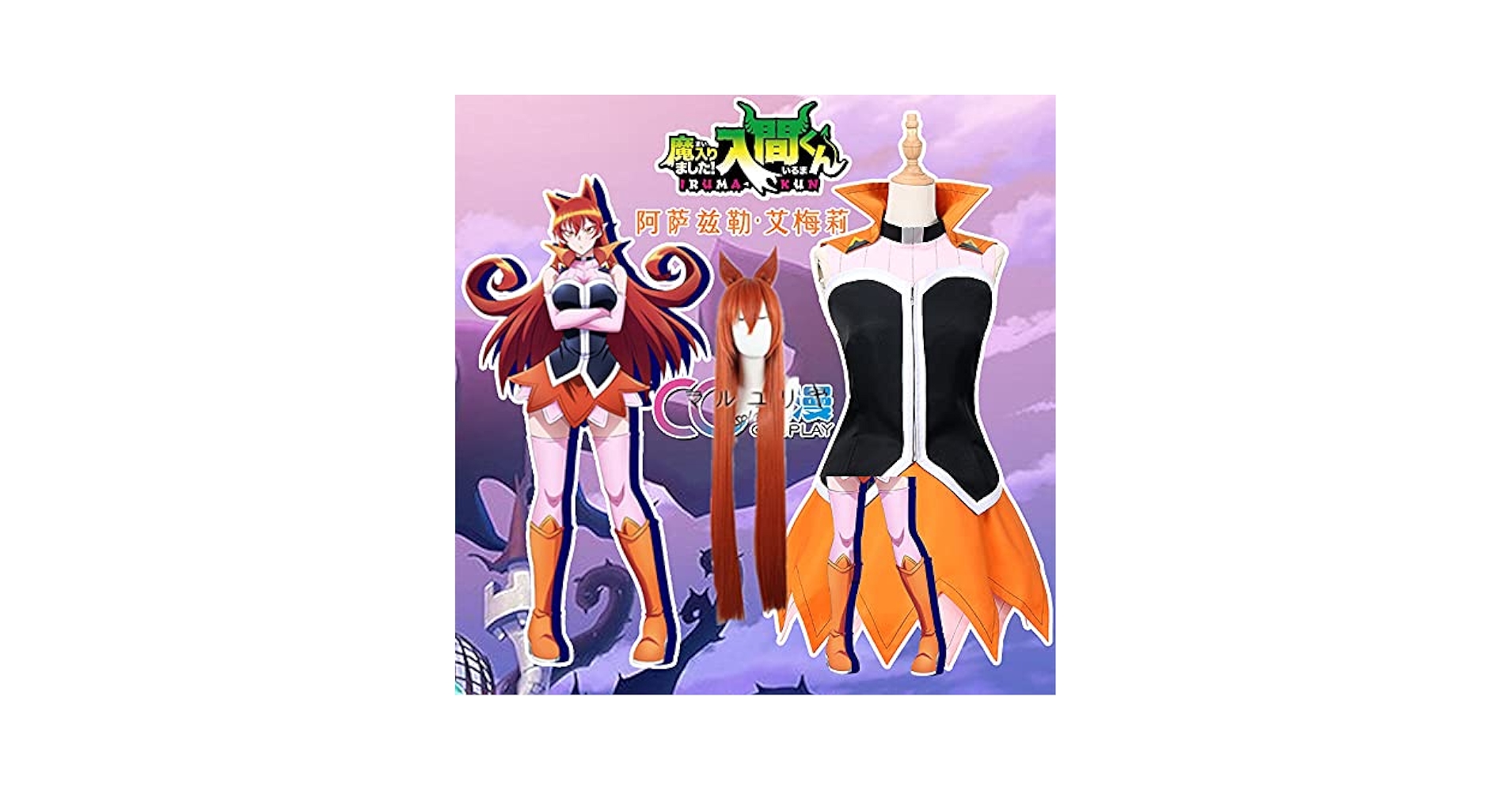 Amazon.co.jp: [QLPLYZON] 魔入りました!入間くん アザゼル