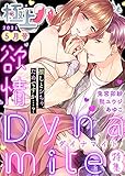 極上ハニラブ 2021年5月号【欲情Dynamite】 [雑誌] (KATTS-L)