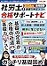 2026年合格目標 社労士合格サポートナビ3 基礎力判定テスト