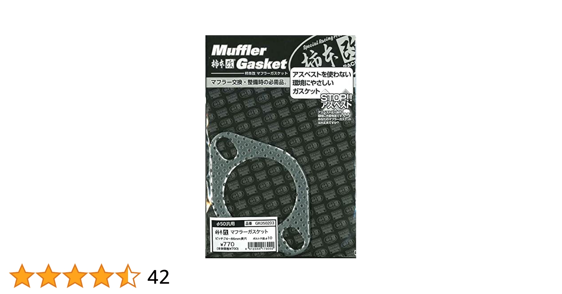Amazon.co.jp: 柿本改(Kakimotoracing) ガスケット 【 2穴タイプ