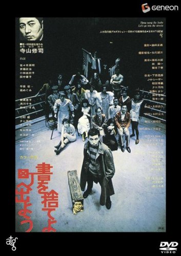 書を捨てよ町へ出よう 【低価格再発売】 [DVD]の詳細を見る