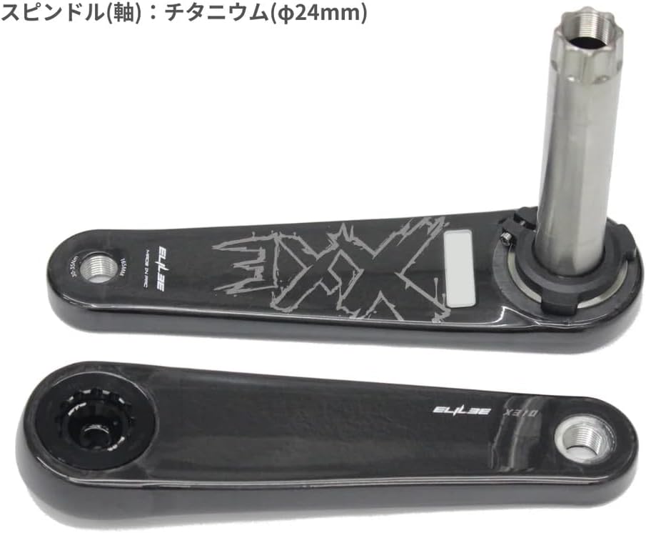 ELILEEX310クランクアーム チタン155-172.5 24mm 新品 ELILEE (エライリー) X310 カーボンクランクアーム チタニウム