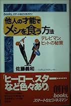 Amazon.co.jp: 佐藤 義和: 本