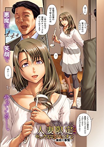 人妻限定セックスコンパニオン 2 Comicエグゼ 三乳亭しん太 マンガ Kindleストア Amazon