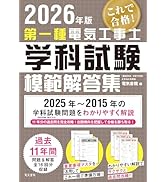 2026年版 第二種電気工事士学科試験模範解答集 | 電気書院 |本 | 通販