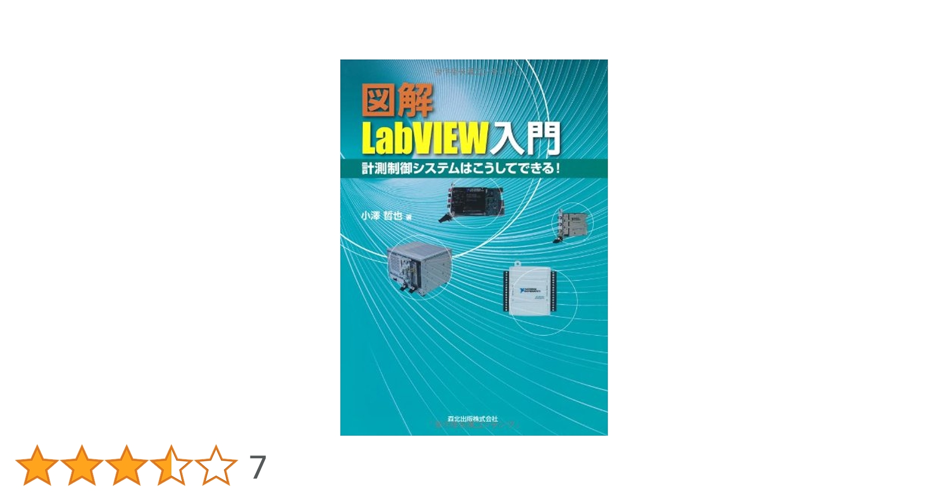 LabVIEW 通信・接続応用 コーステキスト、練習問題集 解決済み: LabVIEWのUDPにおけるC/C++言語との通信について - NI