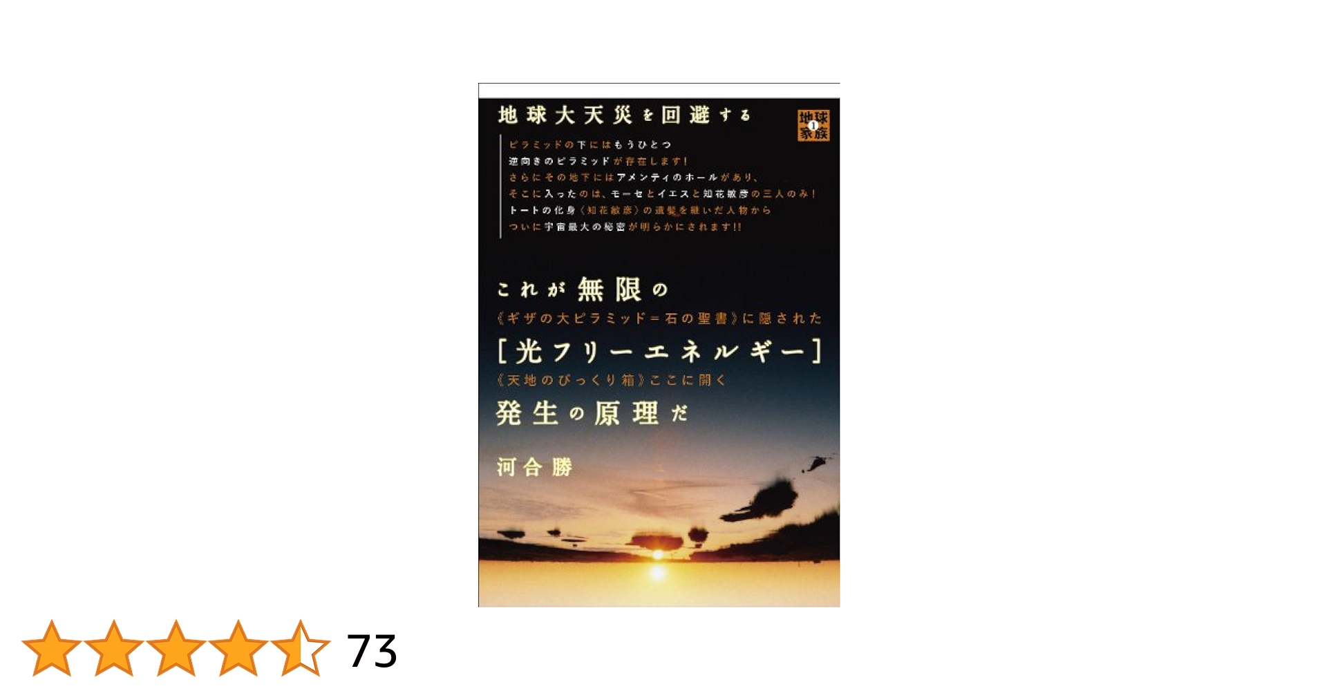 HIRO　地球家族　光エネルギー発生装置 地球家族 光エネルギー発生装置買取 | 高価買取・宅配買取・無料