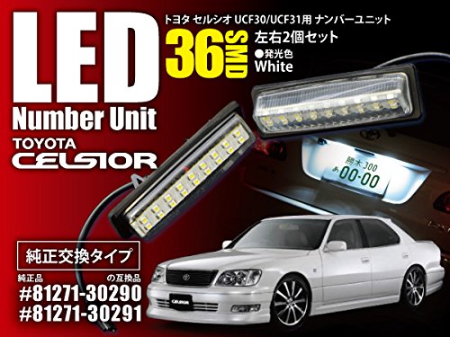 Amazon | 30系 セルシオ UCF30/UCF31 LEDナンバー灯 ユニット 純正交換