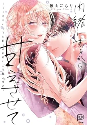 Amazon.co.jp: こじれにこじれた義姉弟の話(1) (ガンガンコミックス