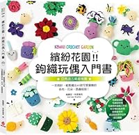 Colorful Garden! Crochet Dolls Introductionary Book 6267424588 Book Cover