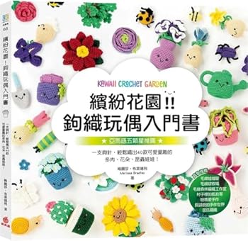 Paperback Colorful Garden! Crochet Dolls Introductionary Book [Chinese] Book