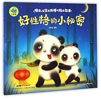 熊本熊 酷MA萌的秘密（赠手帐本） 7535966802 Book Cover