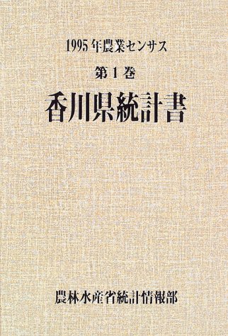 農業センサス (1995年第1巻37)