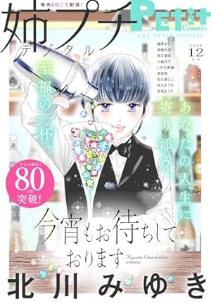 デジプチ（プチコミック増刊） 2025年春号（2025年4月17日発売） [雑誌