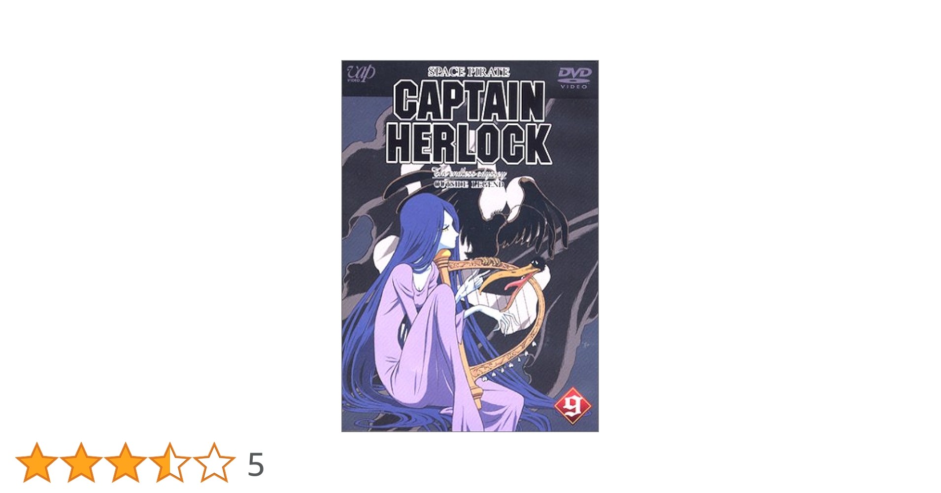 SPACE PIRATE CAPTAIN HERLOCK DVD全巻完結 SPACE PIRATE CAPTAIN HERLOCK DVD全巻完結 SPACE PIRATE