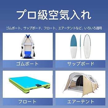 Amazon.co.jp: SUP電動エアーポンプ サップ用 20PSIまで対応
