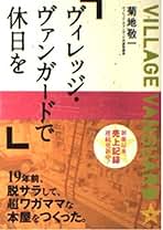Amazon.co.jp: ヴィレッジヴァンガード