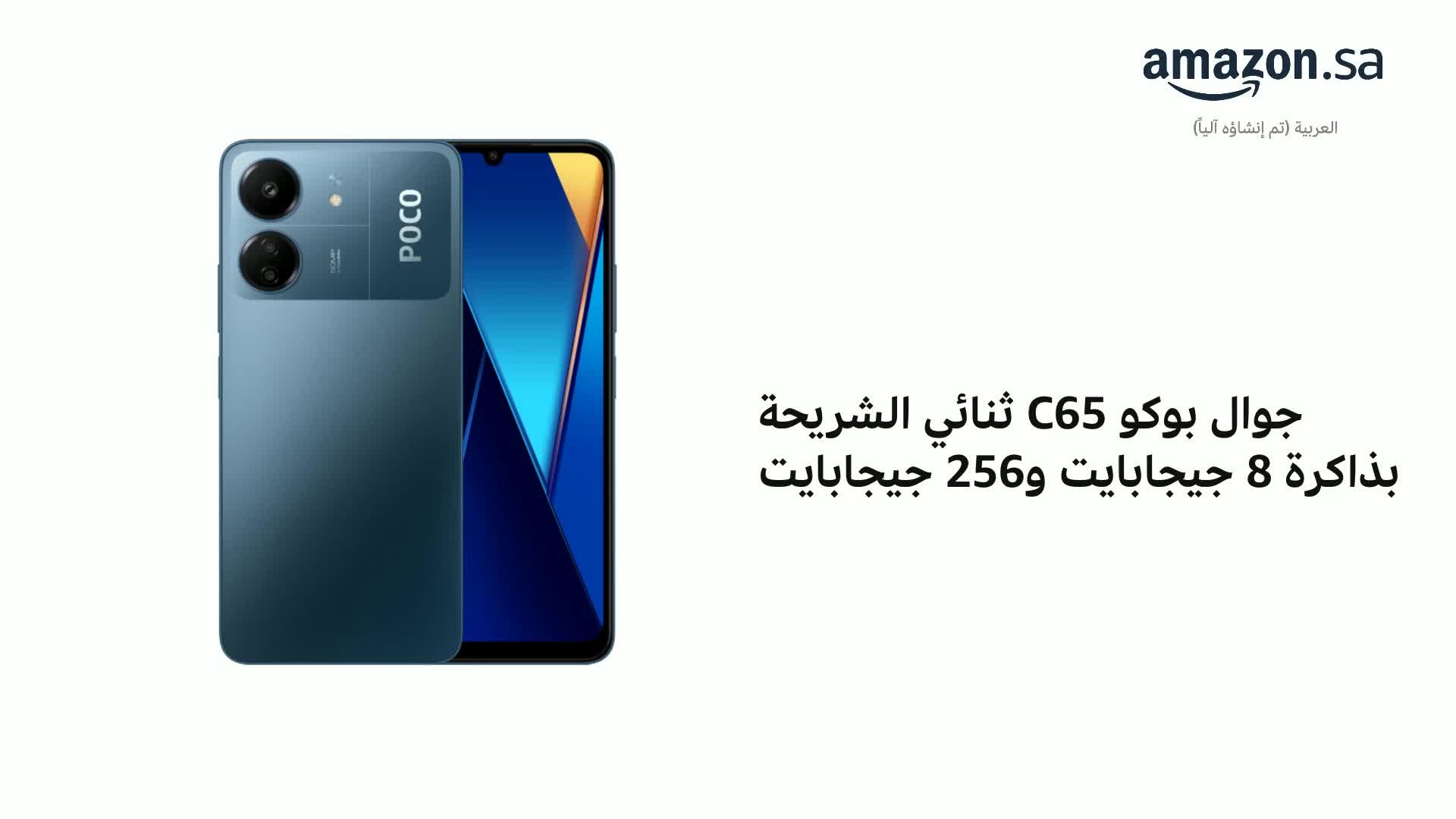 Xiaomi POCO C65 Dual SIM Blue 8GB RAM 256GB 4G - Global Version